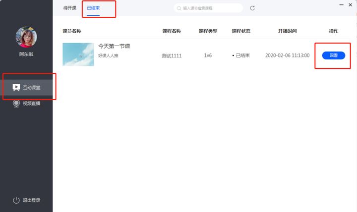 小鹅通直播(小鹅通直播课堂)