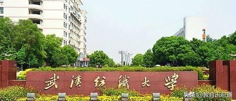2021武汉纺织大学外经贸学院排名 全国排名第205名，2021武汉纺织大学外经贸学院排名（<内含2019年文理科投档线>）