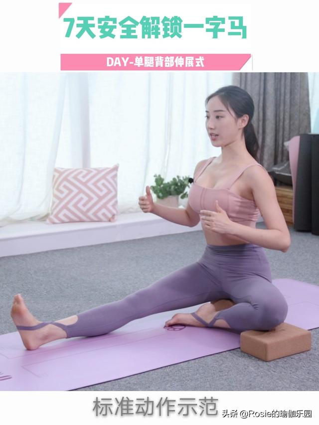 一字马怎么快速练成，怎样练一字马（收好这份一字马解锁秘笈）