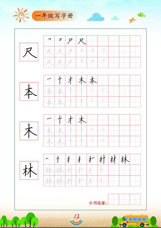 一年级书法练字，练字技巧入门基础一年级（研究了一年级100个生字）