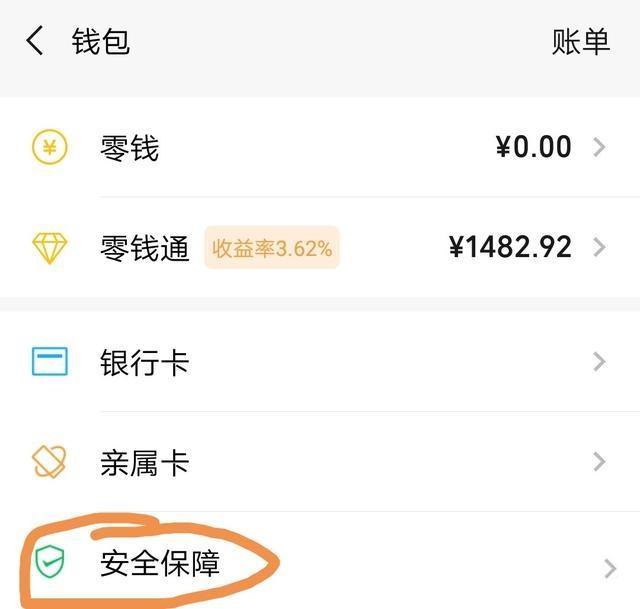 微信零钱通安全吗(零钱通会不会吃掉本金)