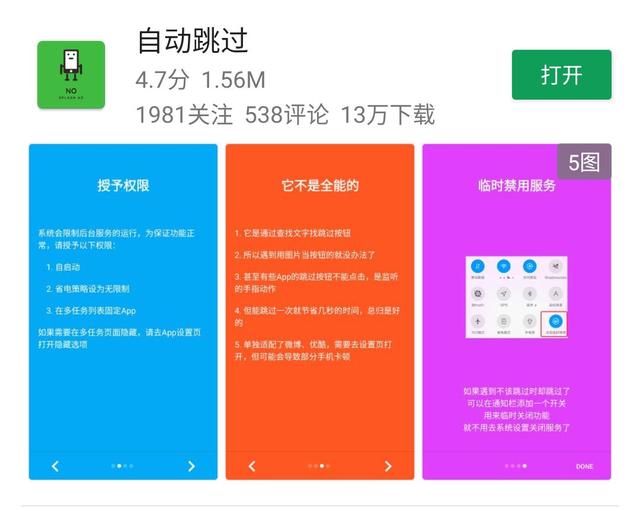 app打开时的5秒广告怎么关闭，小米手机app打开时的5秒广告怎么关闭（现在一个办法，就能统统关闭）