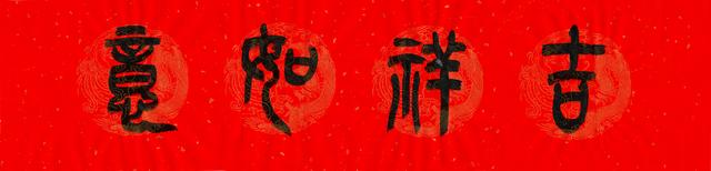 春满乾坤福满门，除夕贴春联的寓意说什么（庚子年<2020年>春联）