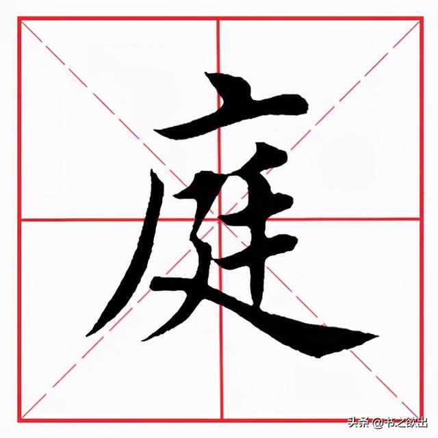 橫折折鉤怎麼寫,橫折折鉤怎麼寫田字格(田英章毛筆楷書《基本筆畫·橫