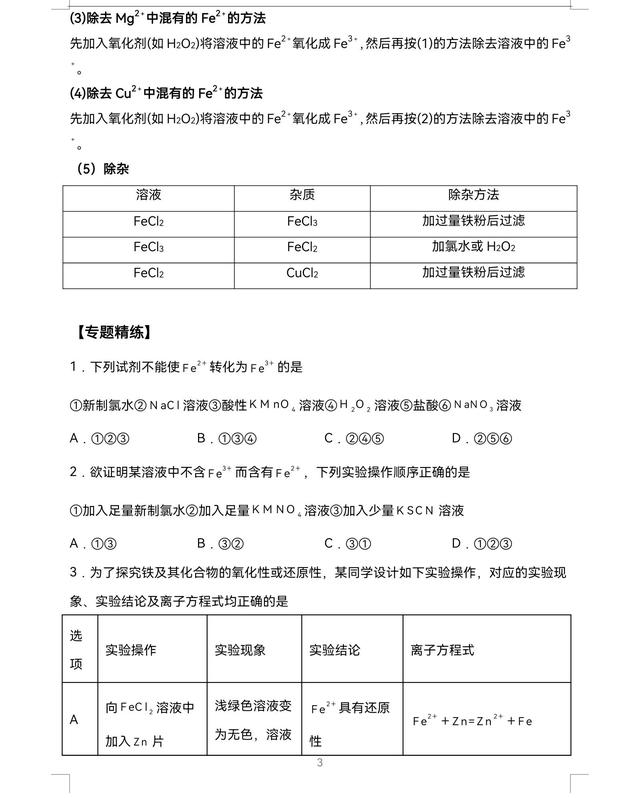 Fe2是什么意思，焊接fe1和fe2是什么意思（Fe2＋、Fe3+的有何性质）