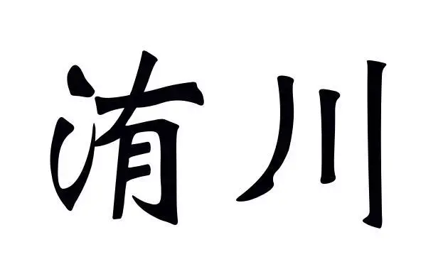 酂如何读呢，酂怎么读（河南最难念的23个地名）