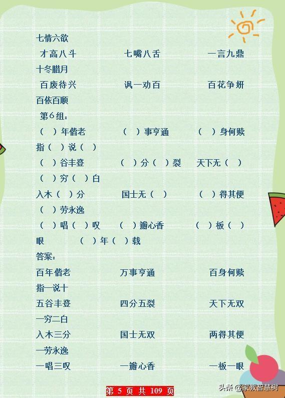 100道成语填空题，成语填空大全及答案（“成语填空”专项练习）