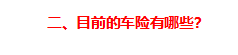 网上怎么购买车险便宜注意事项，自己在网上怎么买车险（2021年）