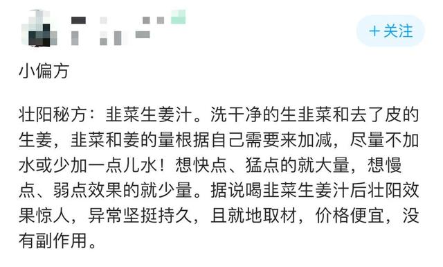 韭菜榨汁喝真的能壮阳吗，韭菜可以榨汁喝吗（为了壮阳，中国男人吃了多少苦）