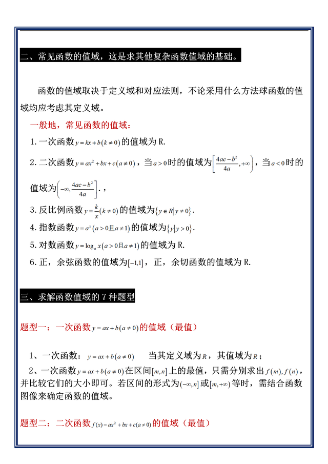 函数值域的几种求解方法，函数求值域的15种方法（数学命题组：求函数值域问题）