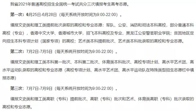 2021年高考志愿填报时间，江西2021年高考志愿填报时间及录取批次公布（多省市2021高考志愿填报时间出炉）