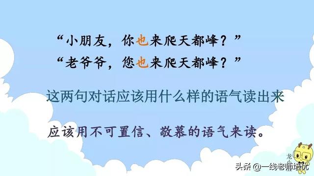呵读音（呵读音组词，“呵”有几个读音？都是什么（统编四年级上册17课《爬天都峰》重点知识点+课文讲解）