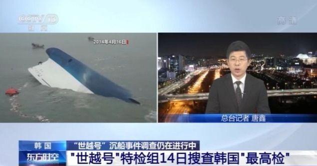 韩国游轮沉船事件，世越号事件真相（韩国“世越号”沉船事件调查仍在进行中）