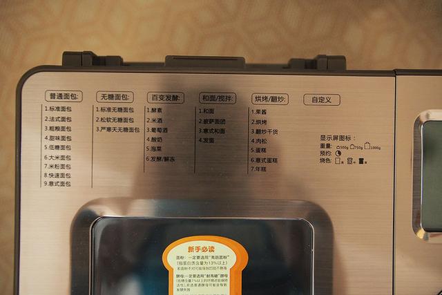 东菱面包机说明书，教你如何使用东菱面包机（东菱BM1352B-3C面包机体验）