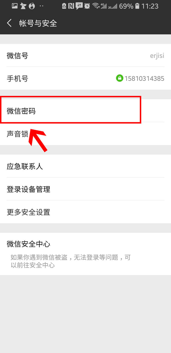微信怎么设置密码(微信怎么设置隐私密码)