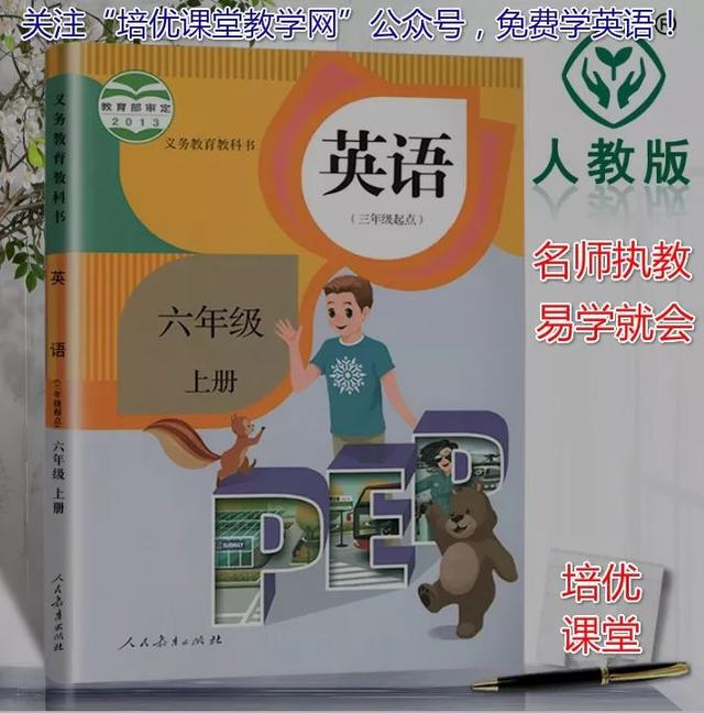 stop过去分词，stop过去式和过去分词是什么（人教PEP版六年级上册1-6单词音频汇总）
