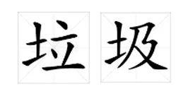 寂的正确读音，寂的拼音（两岸读音居然差这么多）