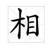 寂的正确读音，寂的拼音（两岸读音居然差这么多）