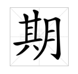 寂的正确读音，寂的拼音（两岸读音居然差这么多）