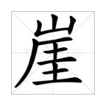 寂的正确读音，寂的拼音（两岸读音居然差这么多）