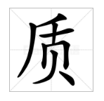 寂的正确读音，寂的拼音（两岸读音居然差这么多）