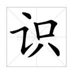 寂的正确读音，寂的拼音（两岸读音居然差这么多）