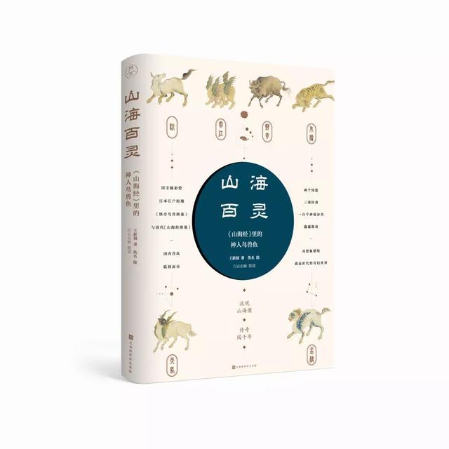 山海经有多少个异兽，山海经有多少异兽（召唤出《山海经》中的100个神祇异兽）