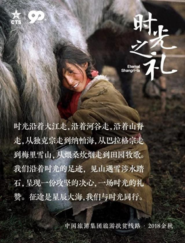 中国旅游集团的时光之礼