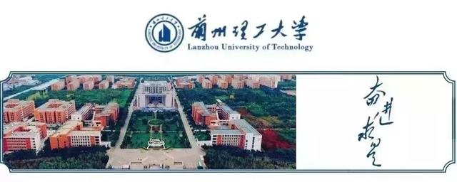 兰州理工大学教务系统登录入口，兰州理工大学教务管理系统入口http://jiaowu.lut.cn/（欢迎一志愿报考百年兰理工）