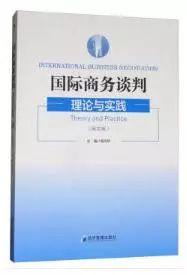 negotiation，negotiation什么意思（书讯国际商务谈判——理论与实践）