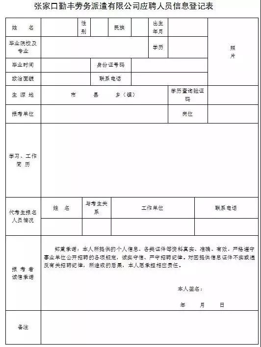 迁安人事网（编制众多）