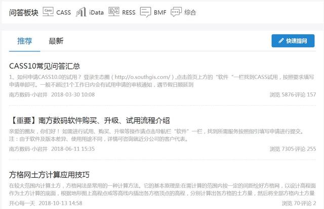 南方cass10.1软件官网，南方CASS软件问答精选合集