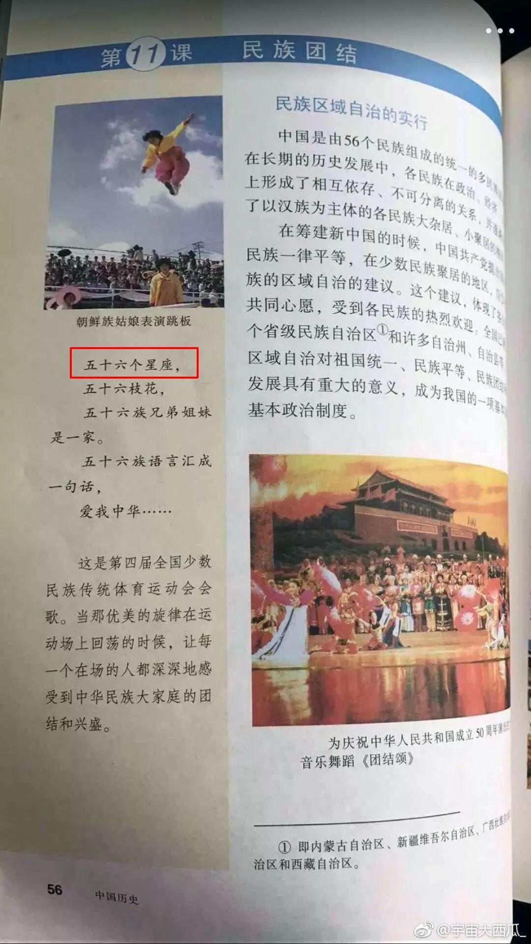 五十六个星座是什么意思，十二星座的结婚戒指（关注丨“五十六个民族”还是“五十六个星座”）