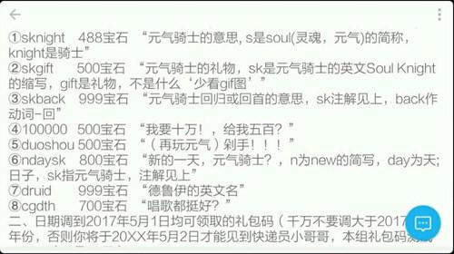 元气骑士99999万钻石礼包码，元气骑士英雄兑换码51个！（元气骑士5000000金币兑换码大全）