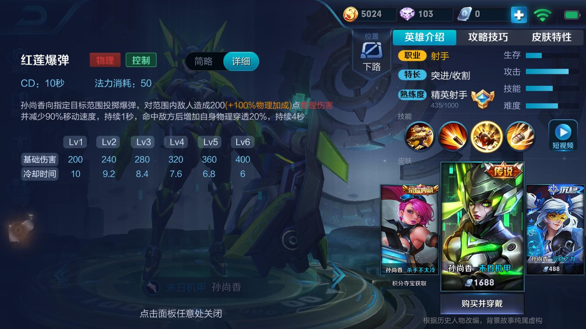 一,孙尚技能详解