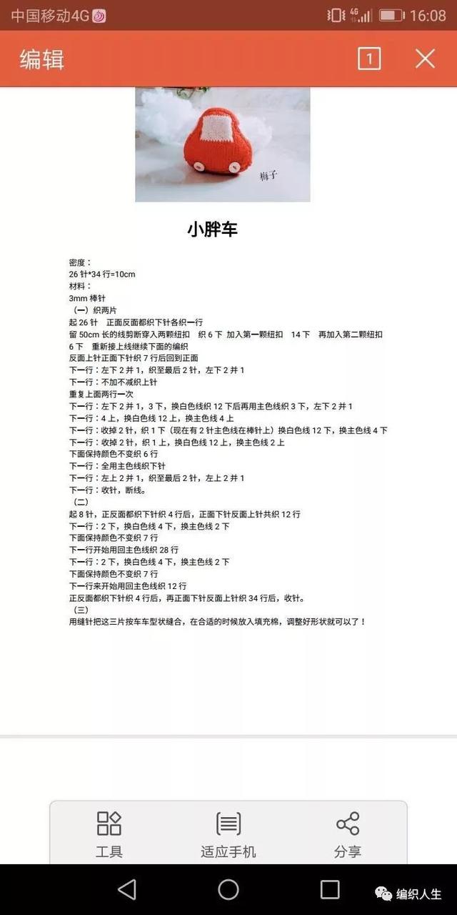 儿童手工小汽车，幼儿手工制作小汽车（织了给小朋友玩吧）