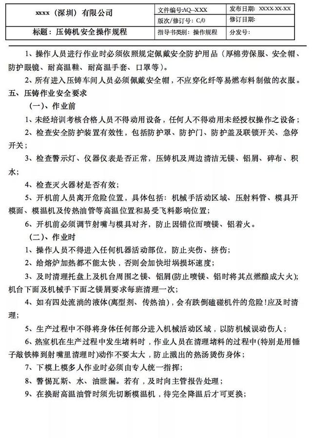 设备操作规程模板，生产实习心得体会（12种常见设备安全操作规程）