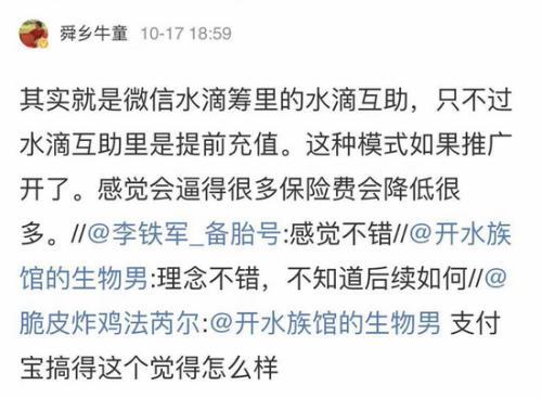 相互保是什么(相互宝属于什么保险)
