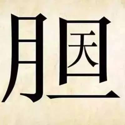 睹物思人的意思是什么，睹物思人的后半句,永远都是物是人非（最新的20个看图猜成语）