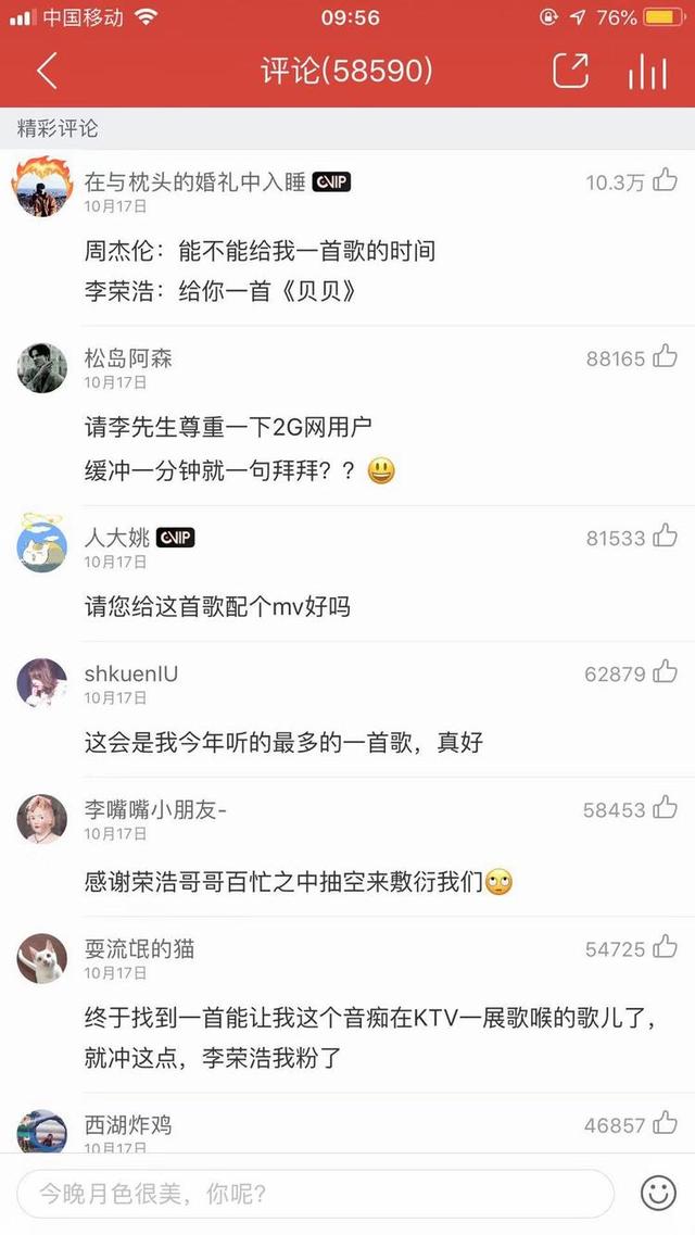 李荣浩回应贝贝4秒，李荣浩的《贝贝》只有