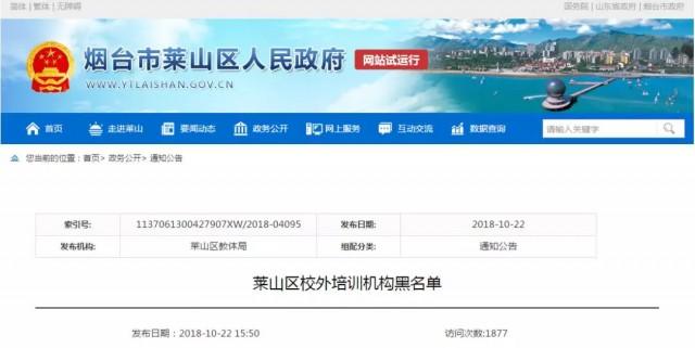 蓬莱公园家电维修安装电话 烟台10县市区公布首批校外培训机构黑名单