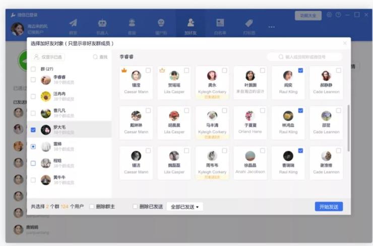 微商加人软件(微信群发软件)