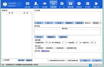 微商加人软件(微信群发软件)