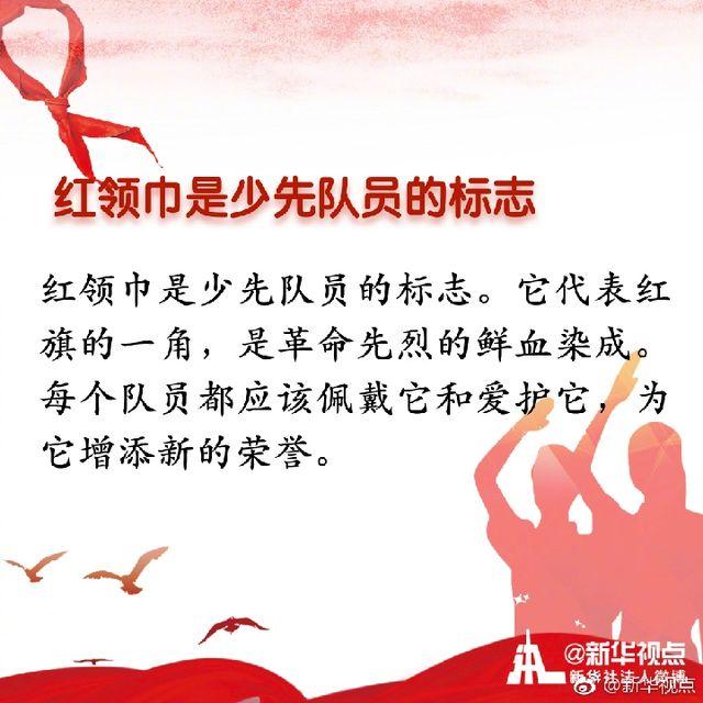 红领巾代表什么的一角象征着，红领巾代表啥的一角（曾经佩戴的红领巾，你了解多少）