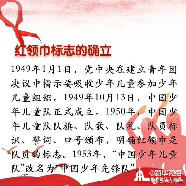 红领巾代表什么的一角象征着，红领巾代表啥的一角（曾经佩戴的红领巾，你了解多少）