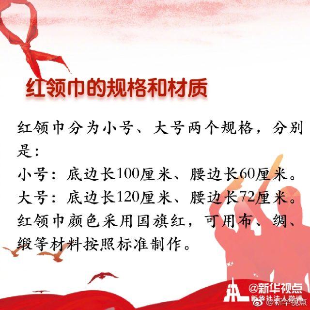 红领巾代表什么的一角象征着，红领巾代表啥的一角（曾经佩戴的红领巾，你了解多少）