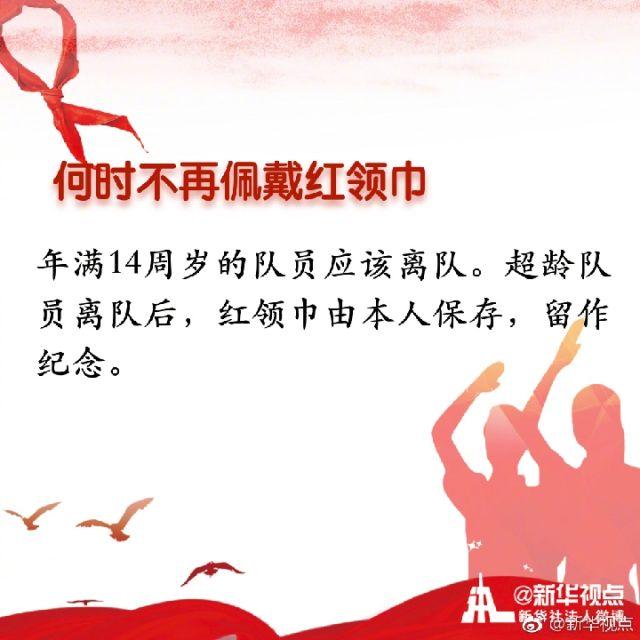 红领巾代表什么的一角象征着，红领巾代表啥的一角（曾经佩戴的红领巾，你了解多少）