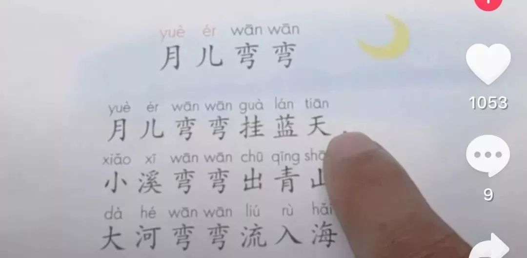 月亮的拼音是什么,月亮的拼音(抖音网友质疑小学教材出错)