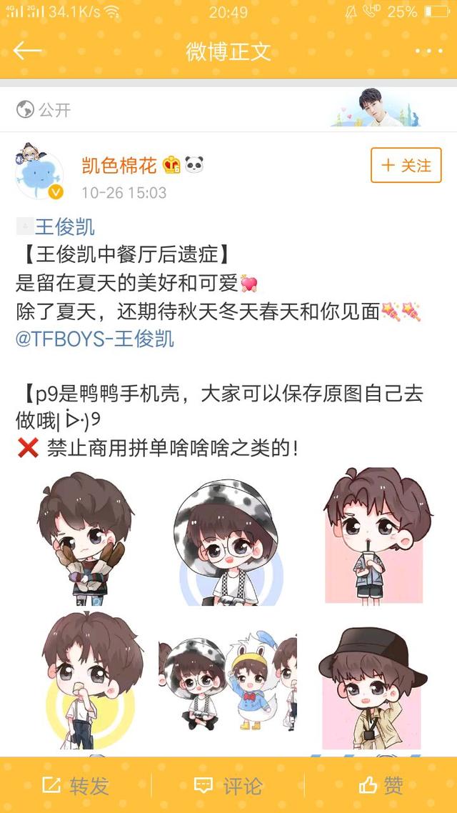 王俊凯动漫图片，帅气＆#动漫#王俊凯（元气满满萌帅无比）