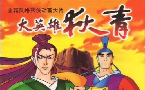 黑小虎传奇漫画，黑小虎传奇（世界动画日丨这45部经典动画片）